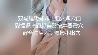 人气泡良大神【狮子座】，极品校花学生妹，给大神口交完，帮大神舔菊花，BB超级粉嫩