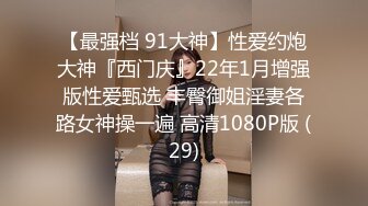 哥们非常漂亮白嫩的34F大奶女友被我搞到酒店,先教她如何胸推再操B,大咪咪被我操的直晃全程露脸,国语对白！