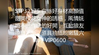 STP32175 白絲好身材高顏值甜美校花女神的誘惑，風情妩媚不做作玩的好開，互動狼友撩騷不斷，道具抽插粉嫩騷穴呻吟 VIP0600