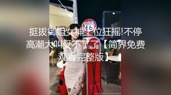 超漂亮嫩模大尺度 首次超诱惑 鲍鱼清晰可见