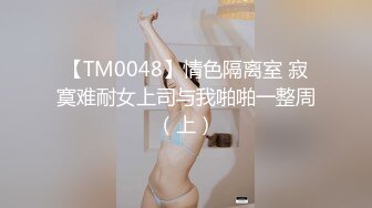 华裔 媚黑熟女【Llndafit84】与黑人固定炮友 深喉口交侍奉 主动骑乘位无套啪啪 VIP订阅合集【161v】 (98)