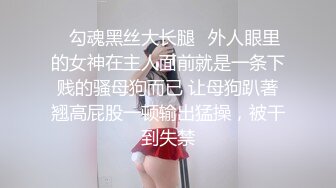 ⭐勾魂黑丝大长腿⭐外人眼里的女神在主人面前就是一条下贱的骚母狗而已 让母狗趴著翘高屁股一顿输出猛操，被干到失禁