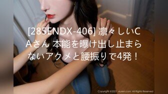 [285ENDX-406] 凛々しいCAさん 本能を曝け出し止まらないアクメと腰振りで4発！