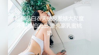 顶级反差女神！万人舔屏OF大奶气质九头身尤物【Vava5055】私拍，你的女神背后总会有个玩肏她