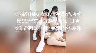 探花肥尸哥3000元约操极品大奶高端外围，深喉一入到底手撕丝袜无套大力猛插