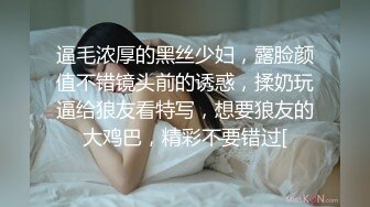 逼毛浓厚的黑丝少妇，露脸颜值不错镜头前的诱惑，揉奶玩逼给狼友看特写，想要狼友的大鸡巴，精彩不要错过[