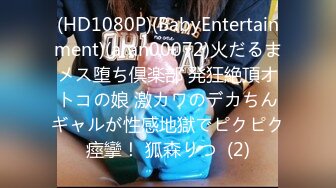 (HD1080P)(BabyEntertainment)(aran00072)火だるまメス堕ち倶楽部 発狂絶頂オトコの娘 激カワのデカちんギャルが性感地獄でピクピク痙攣！ 狐森りつ  (2)