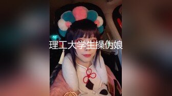 真实无滤镜，伪摄影师约拍白皙丰腴美女模特【谢明慧】砸重金潜规则，多角度特写口技啪啪外加轻调