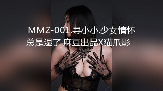 MMZ-001.寻小小.少女情怀总是湿了.麻豆出品X猫爪影��