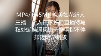 MP4/ 645M]  貌美如花新人主播一个人在家独自直播特写私处蝴蝶逼粉嫩干净手指不停揉搓阴蒂刺激