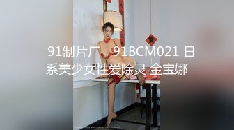 《极品反差》大佬约炮上过电视的冷傲女医师现实床上反差极大很能叫内射