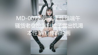 麻豆传媒-春心荡漾痴女制成 AV篇痴女逆袭媚药性爱