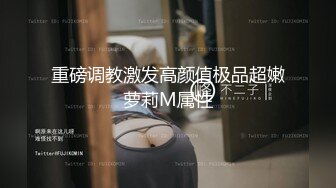   丧志母狗无脑调教，大奶肥逼骚臀老熟女，淫声荡语玩奶拳交骚逼，爆草抽插，母狗爬行射她骚奶子上，精彩刺激