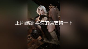 【新片速遞】 风骚诱人的小少妇深夜被小哥床上玩弄，亲着小嘴玩着奶子激情上位无套草菊花，逼逼特写流淫水爆草骚穴撸射脸[1.91G/MP4/01:54:10]