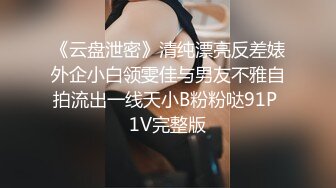 《云盘泄密》清纯漂亮反差婊外企小白领雯佳与男友不雅自拍流出一线天小B粉粉哒91P 1V完整版