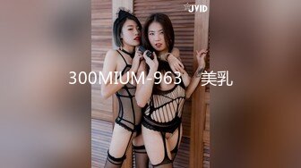 300MIUM-963    美乳