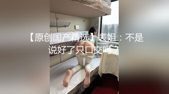 原创视频，大战情趣大奶人妻