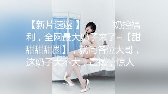 【换妻探花】周末约小夫妻交换4P，交流以往换妻经验，玩游戏调情，气氛到了进入正题激情开操