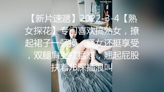 【新片速遞】2022-3-4【熟女探花】专门喜欢搞熟女，撩起裙子一顿摸，骚女还挺享受，双腿肩上扛猛怼，翘起屁股扶着JB深插浪叫