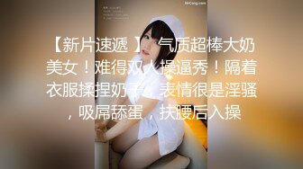 『无码』身材比例棒 皮肤白皙的清新玉女女神