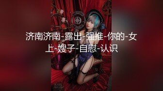 绿帽癖老公找单男艹爱妻✿模特身材极品娇妻『短裙无内』淫妻福利 ，主动张开黑丝M腿 满嘴淫语呻吟不断！下