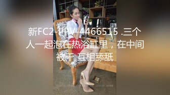  居家摄像头偷拍新婚夫妇大白天的在家里打炮 这老婆身材火爆皮肤又白又嫩