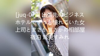 [juq-077] 出張先のビジネスホテルでずっと憧れていた女上司とまさかまさかの相部屋宿泊 鷲見すみれ