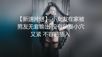 【极品性爱?精品泄密】2022最新反差婊《8》性爱私拍流出?15套美女良家色影甄选 人前女神 人后母狗