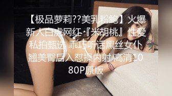 【极品萝莉??美乳粉鲍】火爆新人白虎网红『米胡桃』性爱私拍甄选 乖巧听话黑丝女仆翘美臀后入怼操内射 高清1080P原版