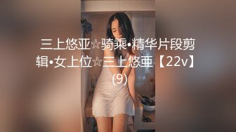 三上悠亚☆骑乘•精华片段剪辑•女上位☆三上悠亜【22v】 (9)