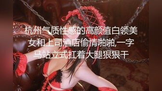 杭州气质性感的高颜值白领美女和上司酒店偷情啪啪,一字马站立式扛着大腿狠狠干