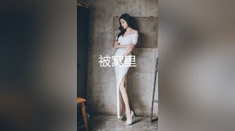 【新片速遞】 《百度云泄密》美女舞蹈生和金主爸爸之间的私密视讯被曝光