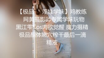 【极品❤️淫娃学妹】鸡教练✨ 网黄摄影师专属学妹玩物 黑江雫Cos肉欲觉醒 魔力摄精 极品酮体嫩穴榨干最后一滴精液