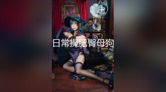 背着老公出来偷情的大奶子少妇 穿上情趣装扮演学生妹 露脸完整版