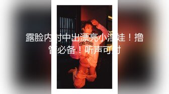 新人！校花刚成年就下海被干~【飘逸幽灵】啪啪狂操！包射~  (1)