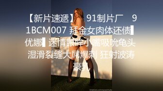 偷偷约操新婚人妻