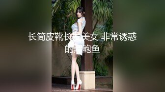 【最新??极品??抄底】超高质量机场地铁抄底⑤??惊现极品无内长腿美女 是方便借机小哥啪啪吗 高清1080P原版