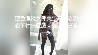 無名長腿細腰主播 羞澀年輕的長相 扣穴自慰玩到痛 模特身材 絕美尤物 贊