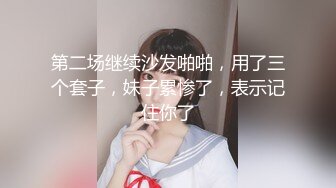 女神泄密！演员、模特于一身极品高颜女神【王馨瑶】万元福利全集，浴缸全裸露逼露屁眼抹油超大尺度 (9)