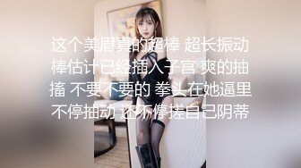 白虎小肥逼网红美女可爱小胖丁和长屌炮友情趣酒店约炮