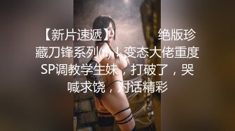 高颜值眼镜娘『大二吞精学妹』粉丝约啪，又美又骚口技精湛，被按着头猛插口爆吃精