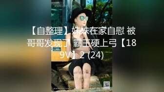 《最新众筹★热门精品》鲜奶妹-音量注意！【巨乳凌辱绝叫哀嚎，大开脚拘束强制潮吹】私密处玩到红肿