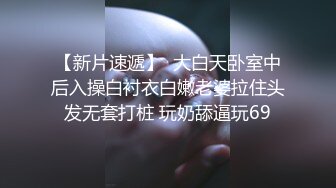 辣椒原创《紫色不夜城》台中巧遇大长腿白虎女孩