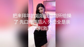  抖音辣妈· 小情妹 · 约粉丝 ：儿子用力艹我，哦哦哦~快日死我 我去，你射我里面了，卧槽！