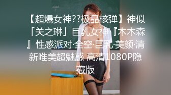 【新片速遞】九分超高颜值天花板的165CM标致身材，美腿美少女，罕见和炮友干炮，现实中 顶级女神，变成了荡妇淫娃，吸手指的样子简直啦