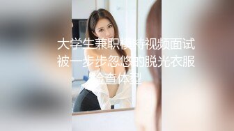 【新速片遞】  百度云泄密流出❤️华师大极品眼镜反差婊刘璐与男友卫生间自拍性爱视频穿着情趣内衣不停呻吟