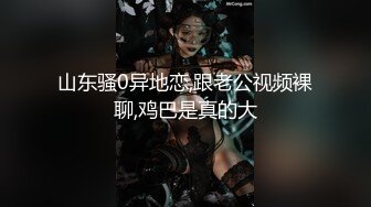 《百度云泄密》据说是广东某小学老师性爱私拍被曝光