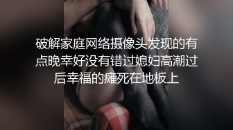 极品女神嫩妹！清纯可爱萝莉风露脸福利姬【小鹿酱】定制第四季，剃毛 双头龙 做爱 双管齐下高潮喷水 相当壮观 (1)