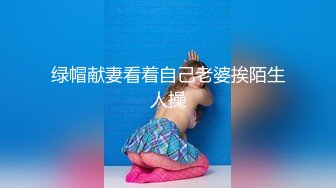 【震撼MJ】绝版资源已下架，真实空姐迷J 各种玩弄完整版，含证件照及私密信息流出，肤白貌美女神被肆意玩弄