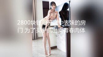 大学校园女厕全景偷拍多位漂亮学妹嘘嘘⭐各种美鲍轮流呈现 (4)